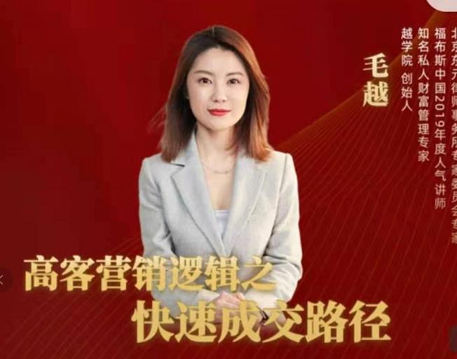 高客销营?逻辑之快成速?路交?径，高客营销必备宝典【视频课程】
